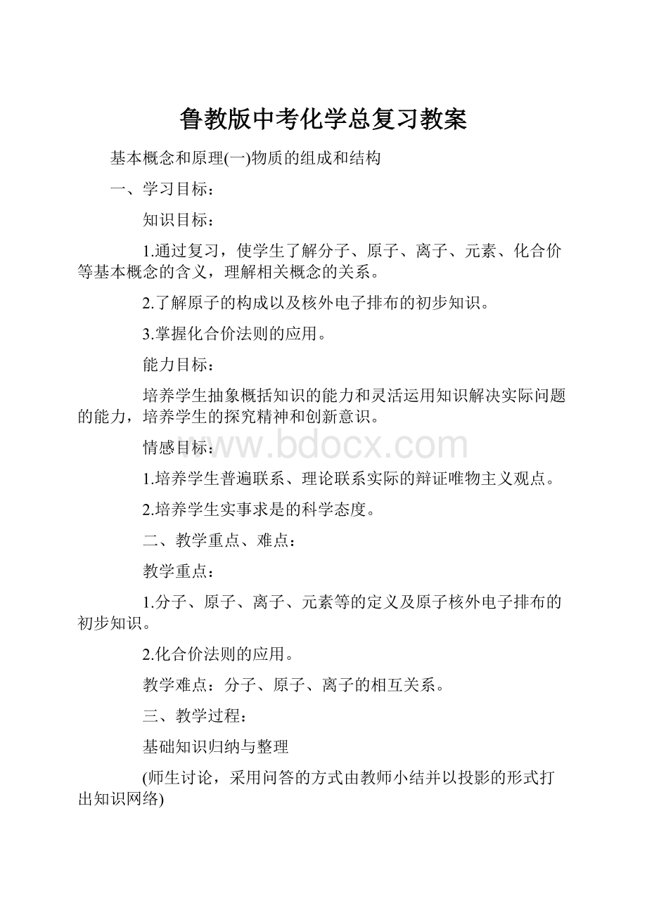 鲁教版中考化学总复习教案.docx_第1页