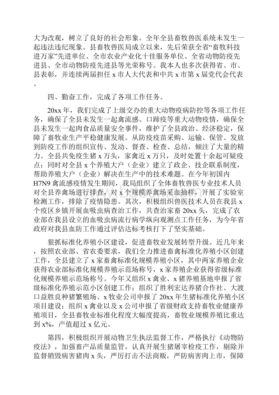 畜牧个人年终工作总结.docx_第2页