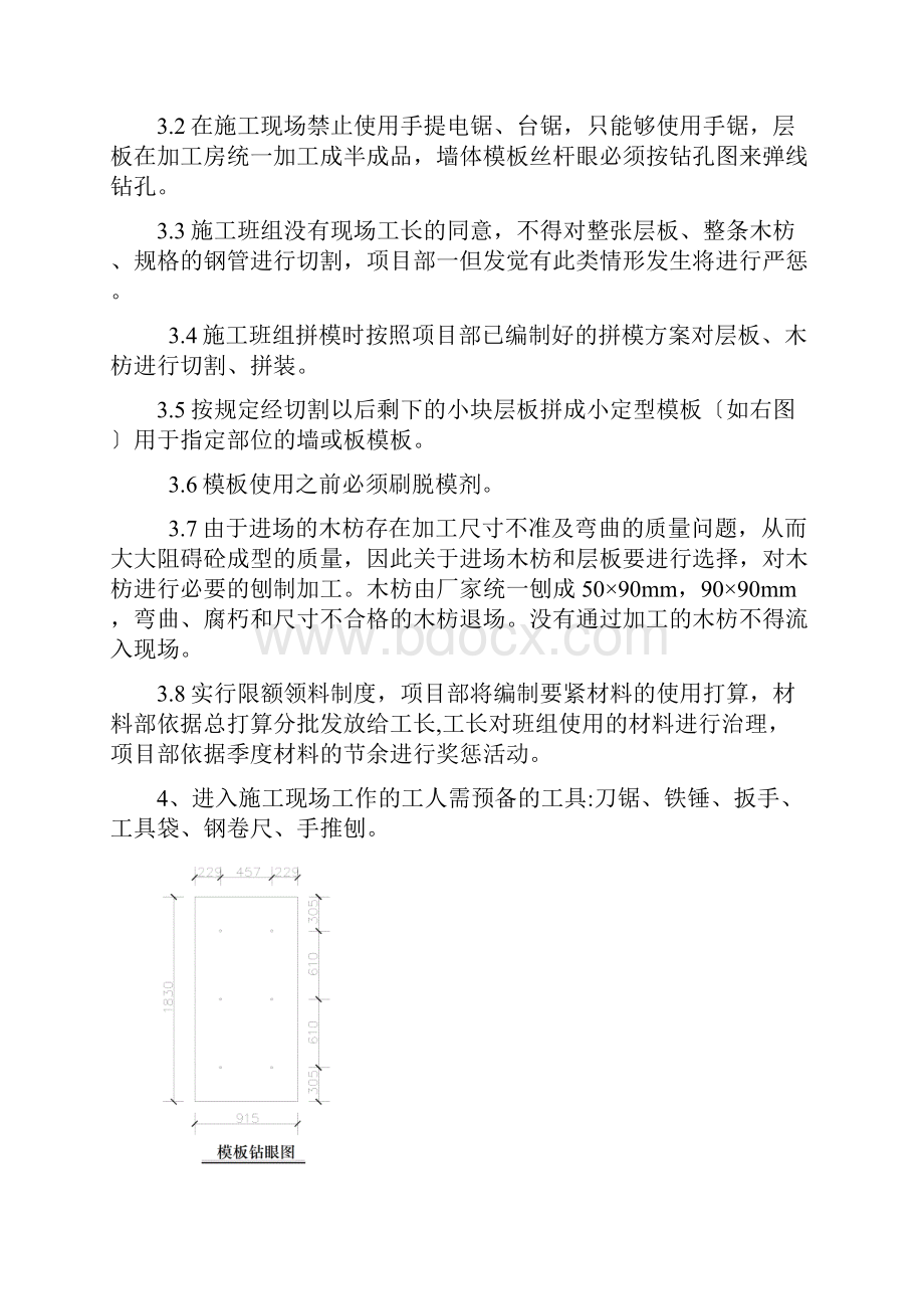 模板施工方案合同.docx_第3页