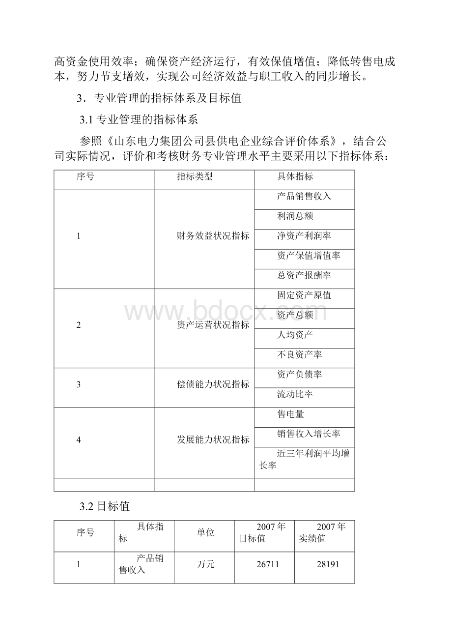 会计基础工作管理.docx_第2页