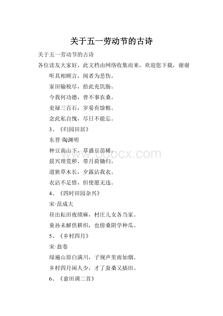 关于五一劳动节的古诗.docx_第1页