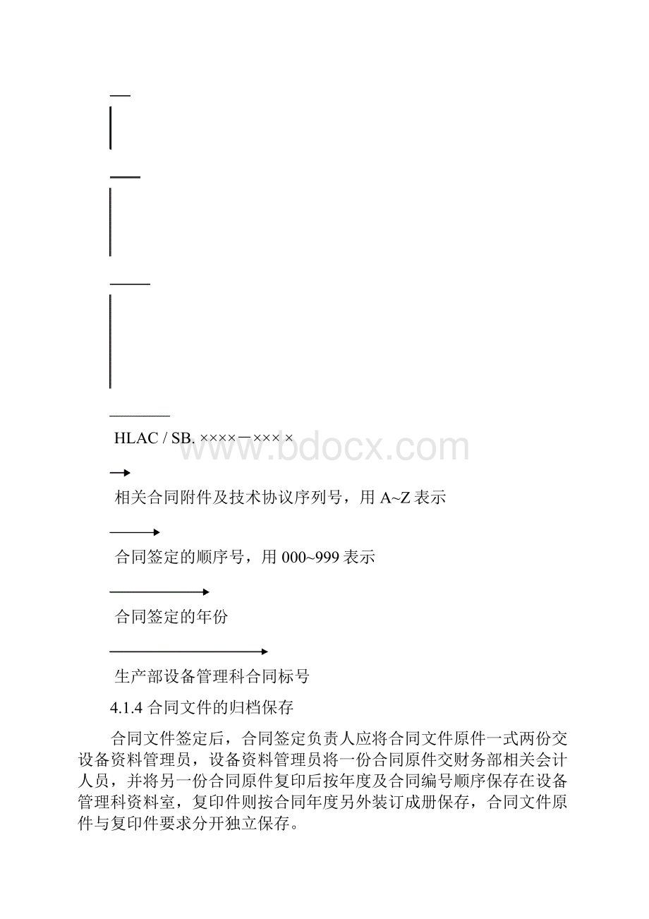 设备文件资料管理制度.docx_第2页