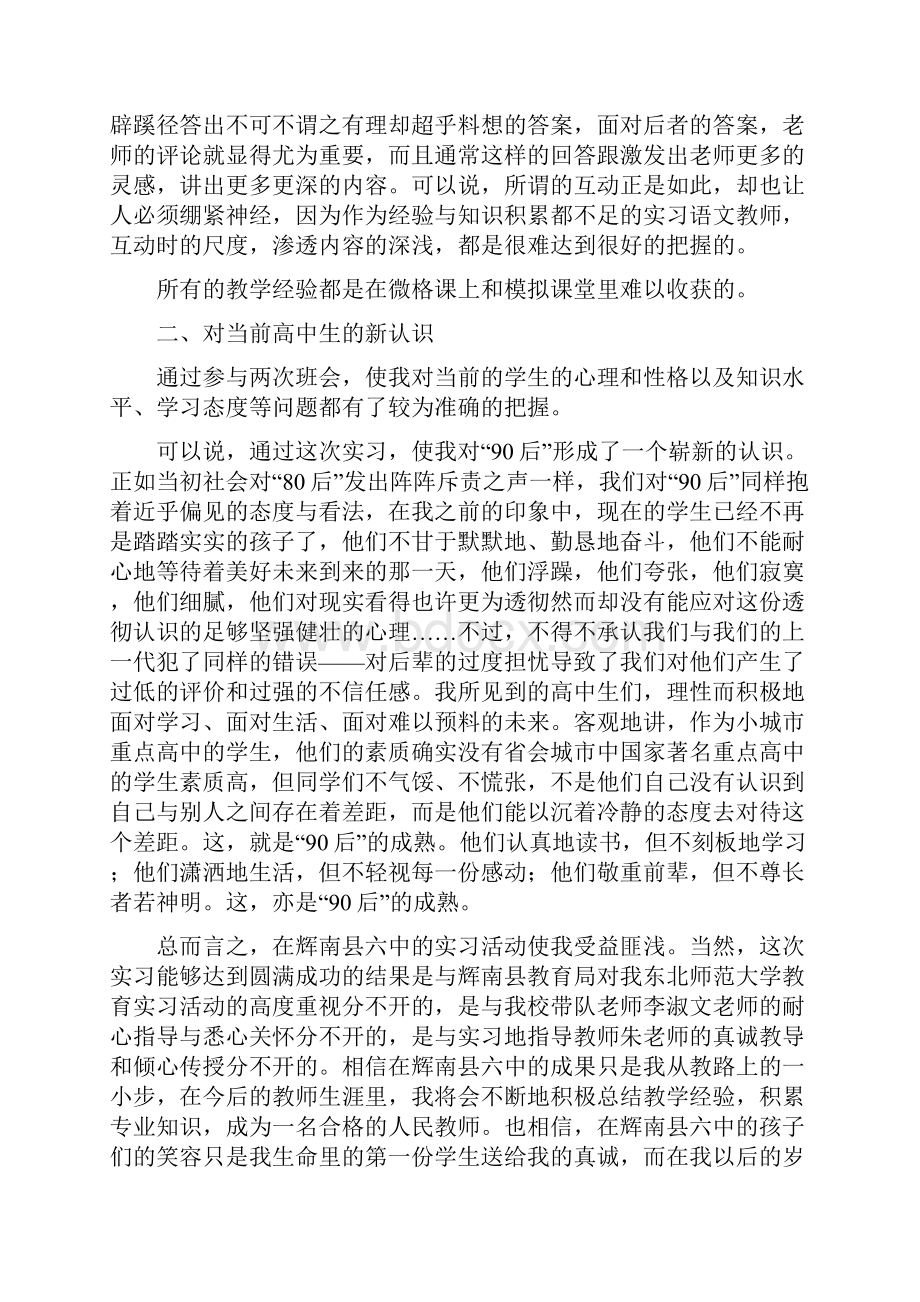 师范生高一教学实习总结.docx_第3页