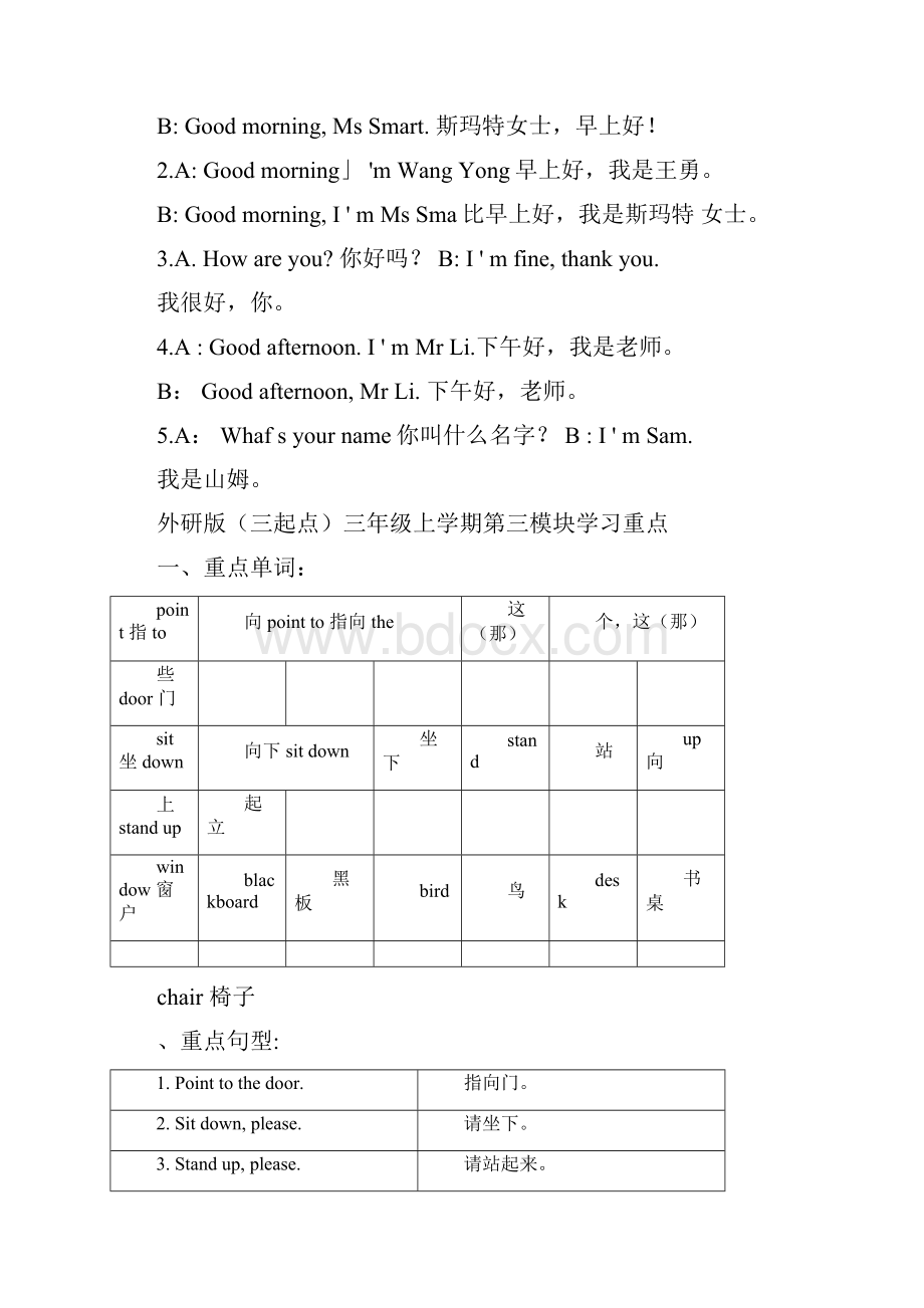 新版外研版三年级上册知识点总结归纳.docx_第2页