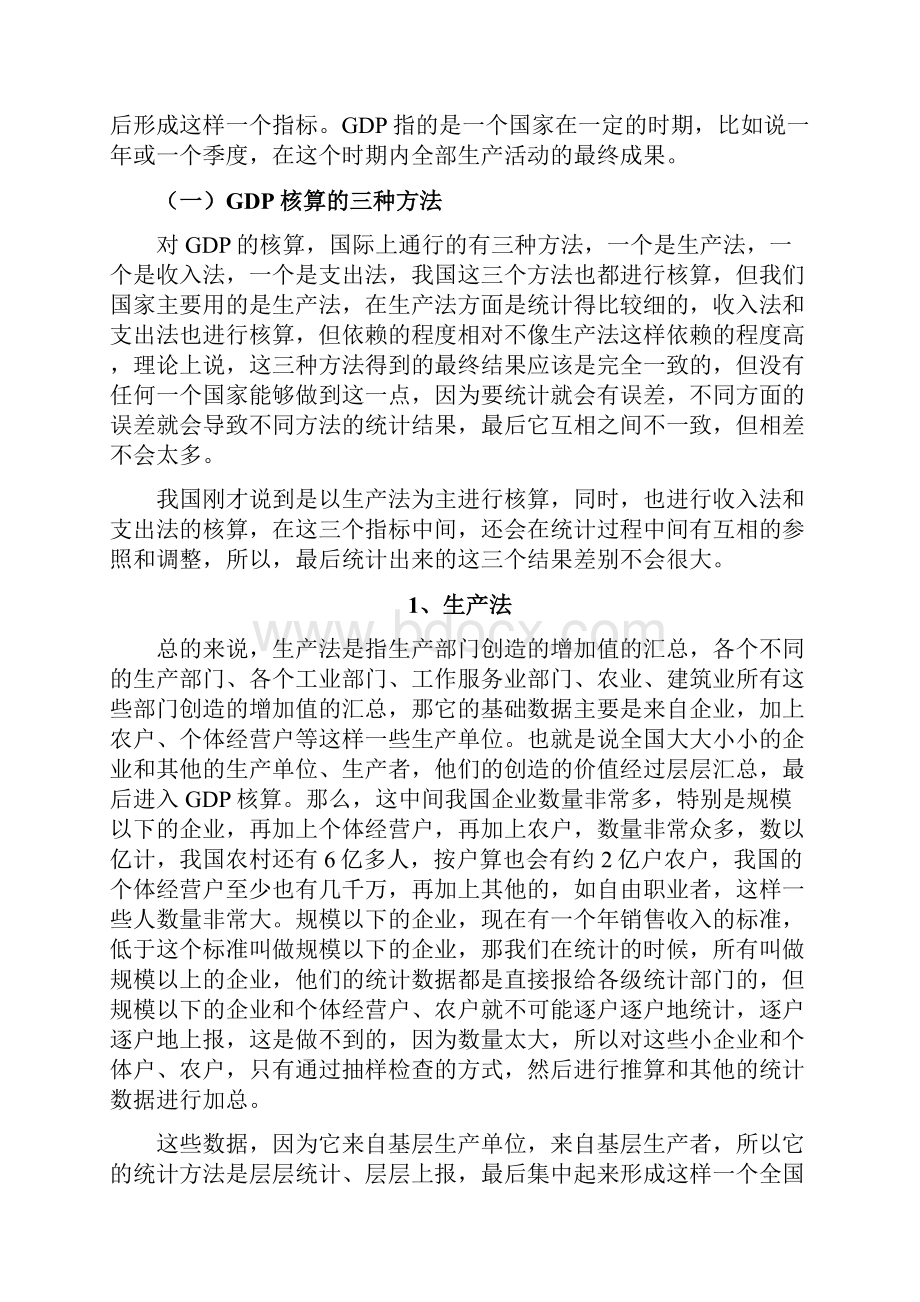 读懂中国经济数据.docx_第2页