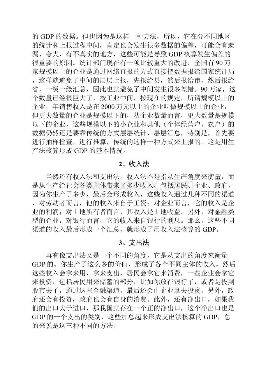 读懂中国经济数据.docx_第3页