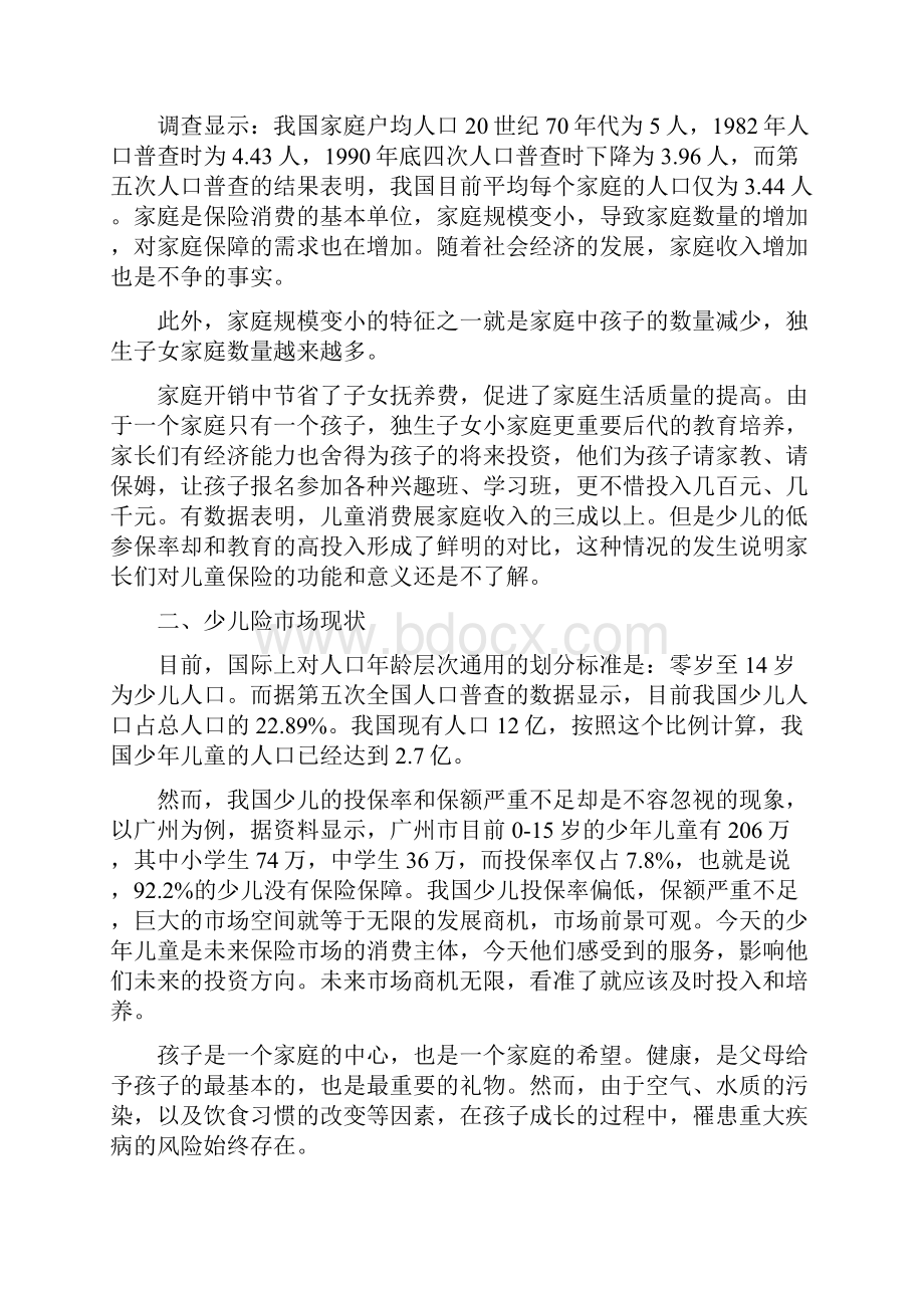 中国儿童重大疾病发病率及意外伤害状况分析.docx_第2页