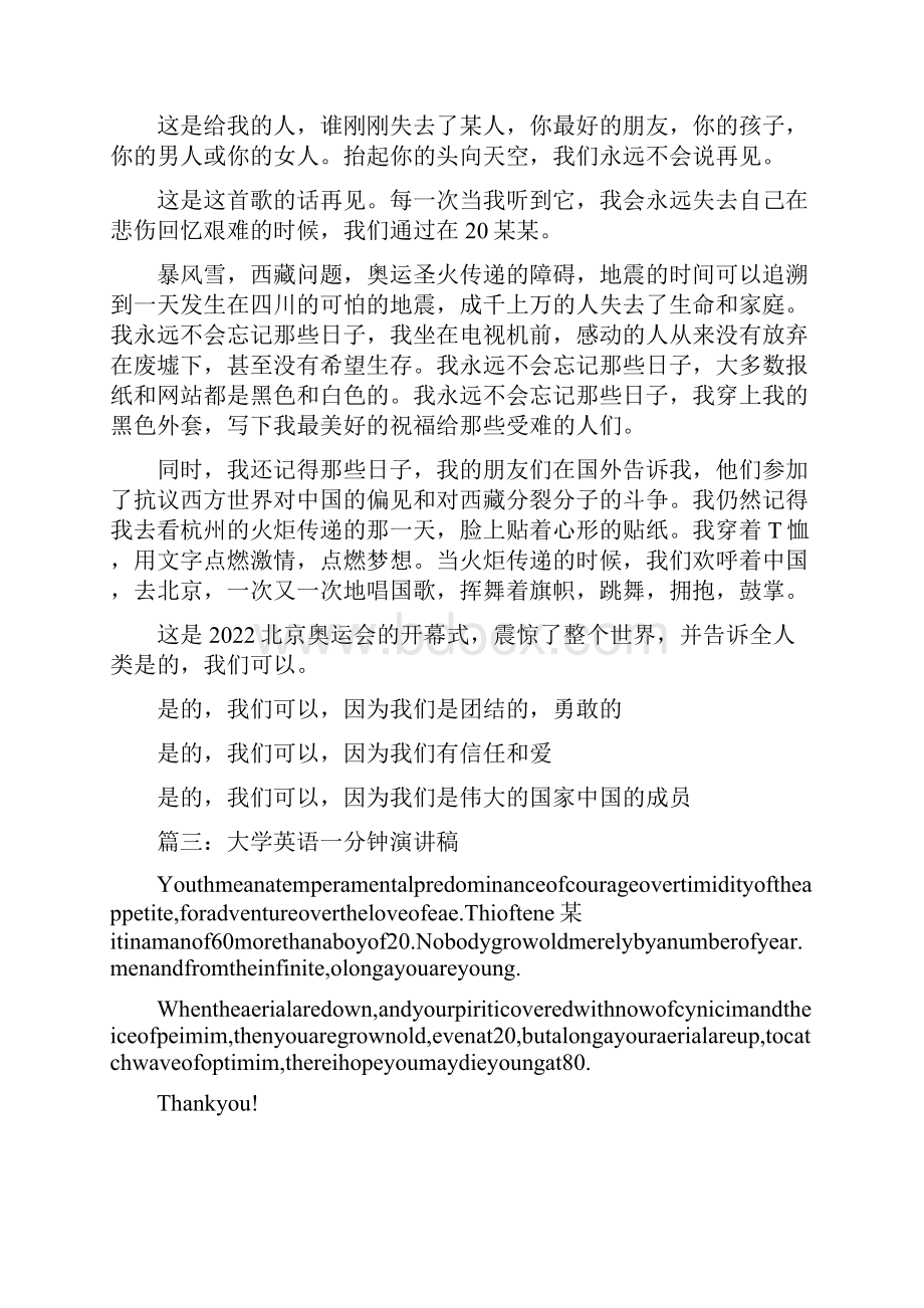 大学英语一分钟演讲稿带翻译.docx_第2页