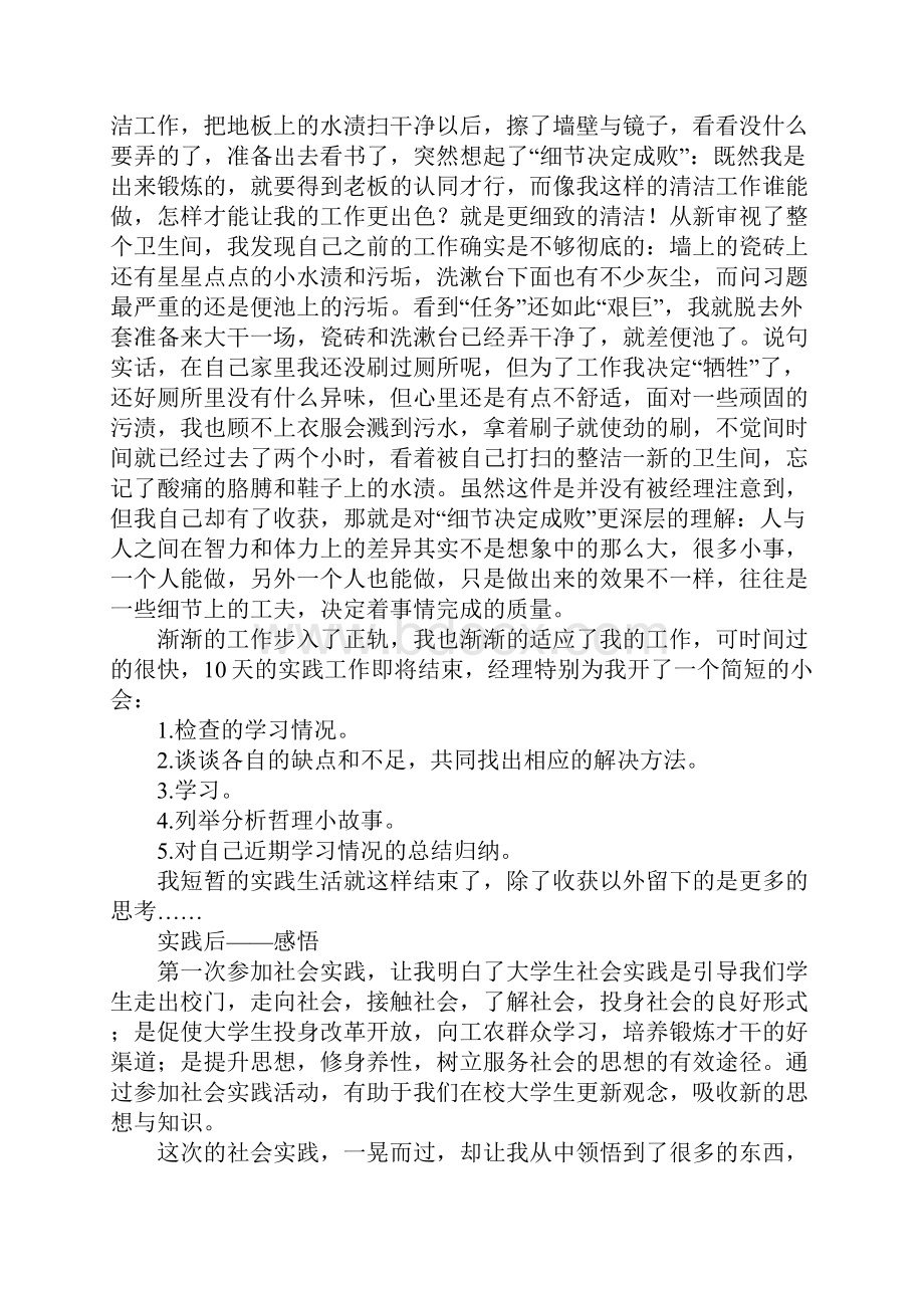 大学生社会实践报告3000字三篇.docx_第3页