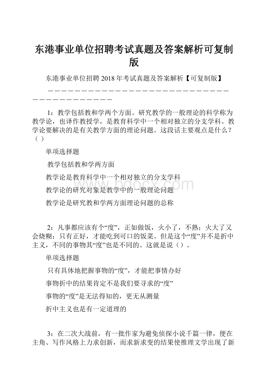 东港事业单位招聘考试真题及答案解析可复制版.docx