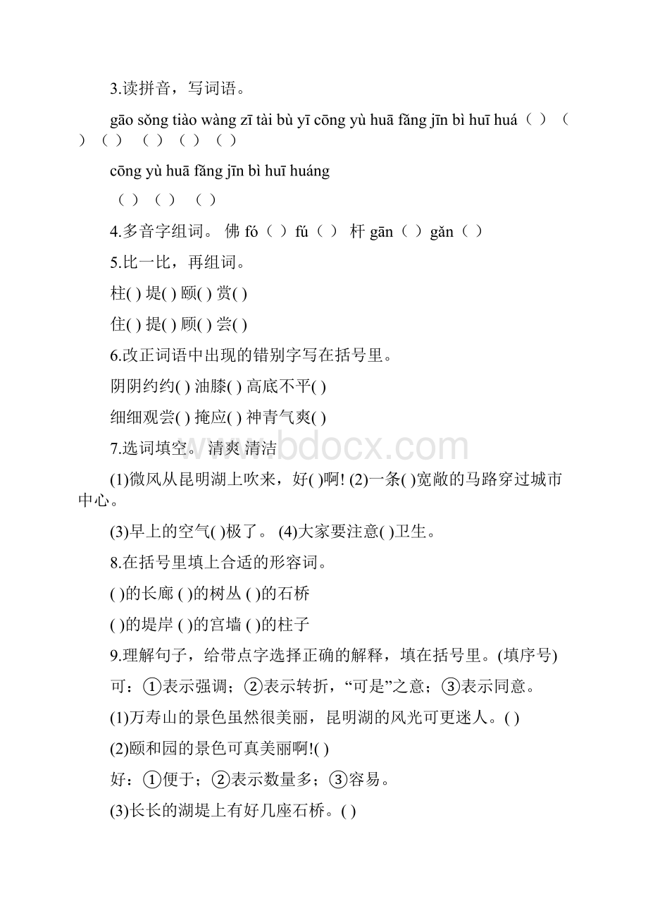 冀教版四年级语文下册1631课练习题.docx_第2页