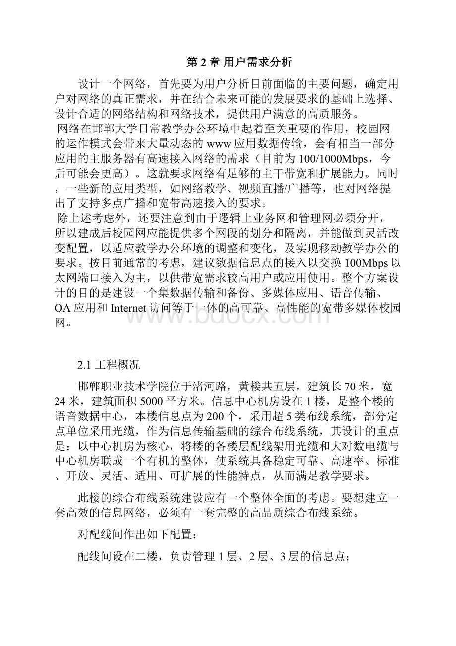 校园网络综合布线方案.docx_第3页