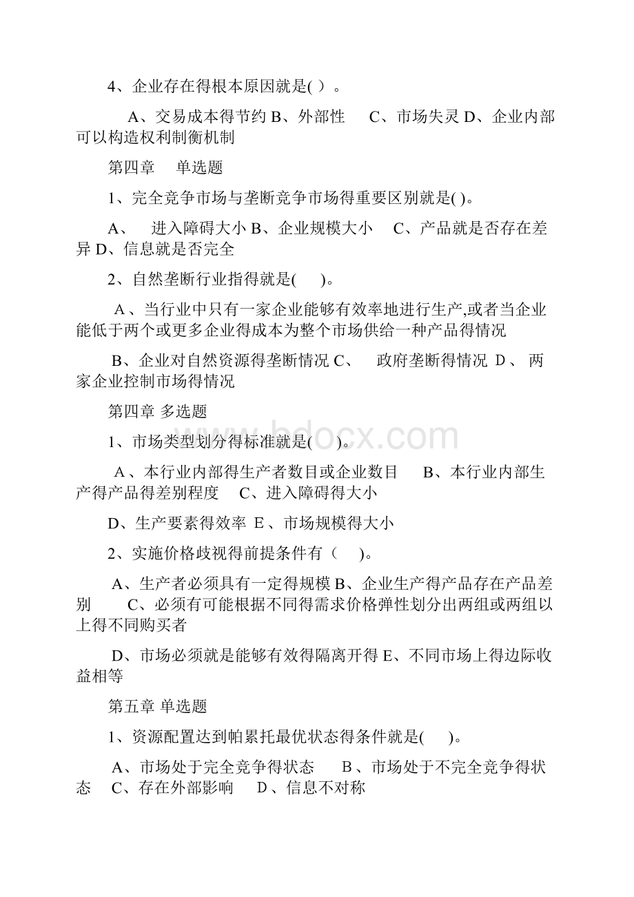 中级经济师经济基础知识同步训练与全真模拟测试.docx_第3页