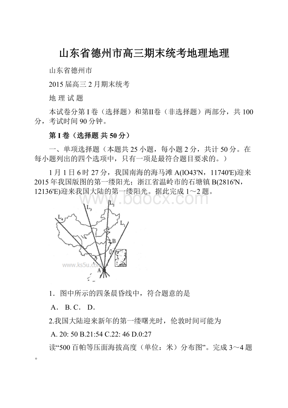 山东省德州市高三期末统考地理地理.docx_第1页