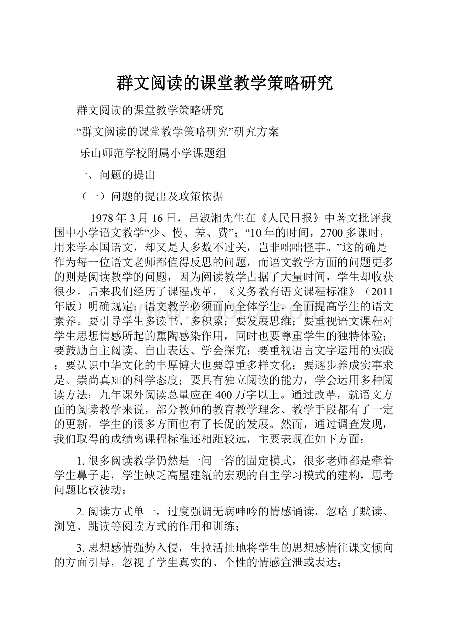 群文阅读的课堂教学策略研究.docx