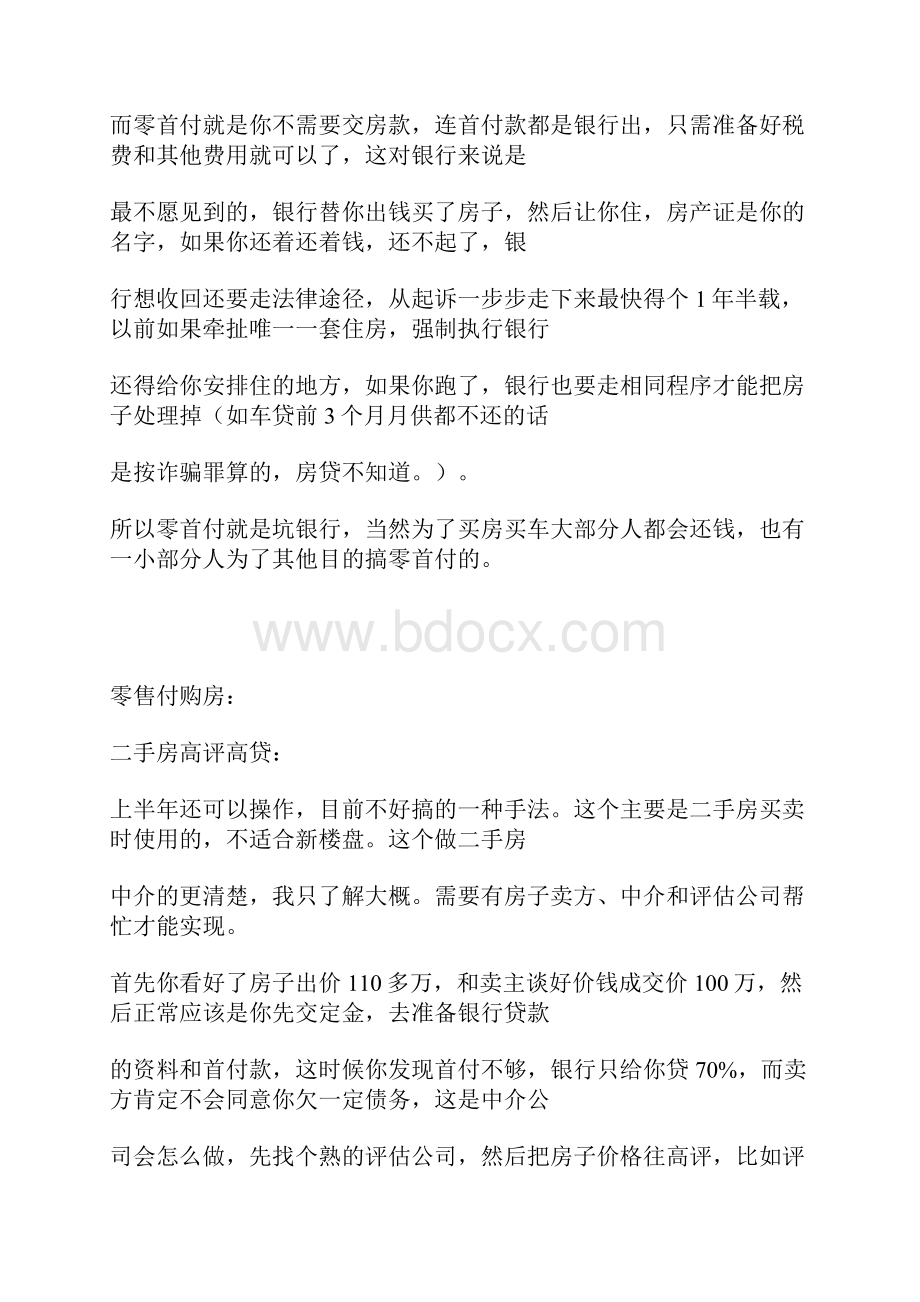 金融基础知识.docx_第2页