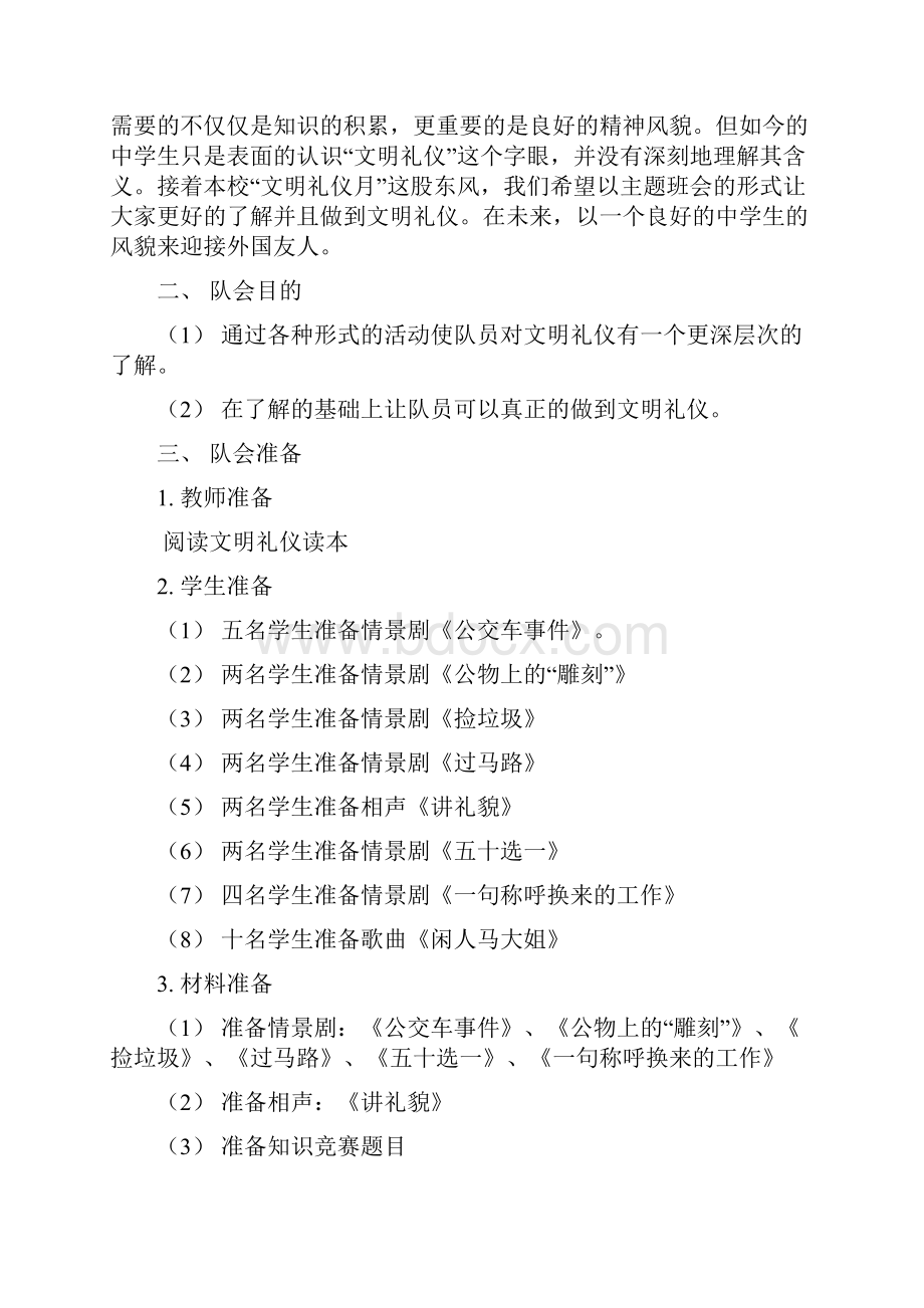 班会教案格式.docx_第2页