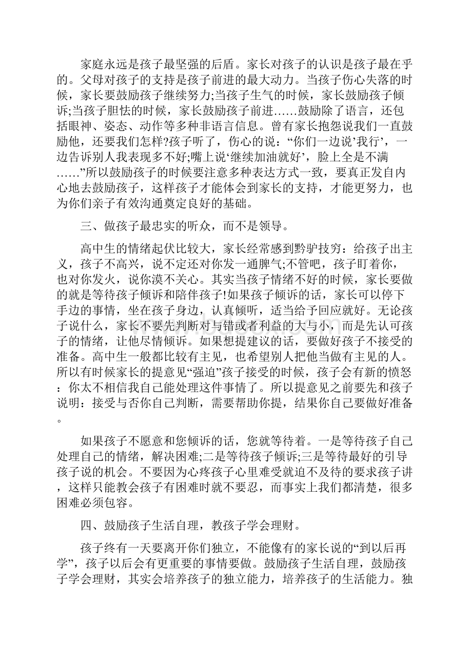 考试后致家长一封信.docx_第3页