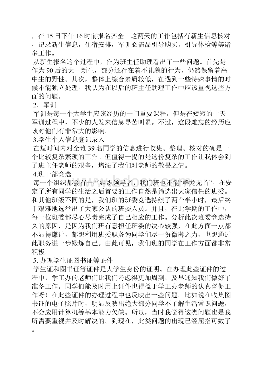 初中助理班主任工作总结精选多篇.docx_第2页