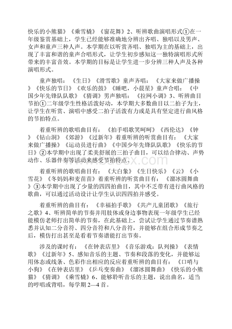 小学音乐国家课程校本化实施方案范文二上校本化课程.docx_第3页