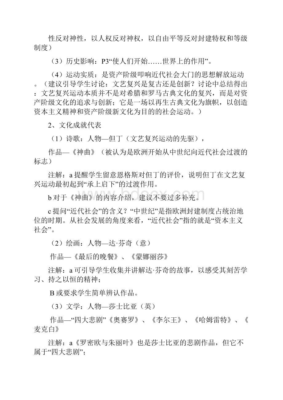 北师大版九年级历史上册集体备课教学案全册25课时.docx_第3页