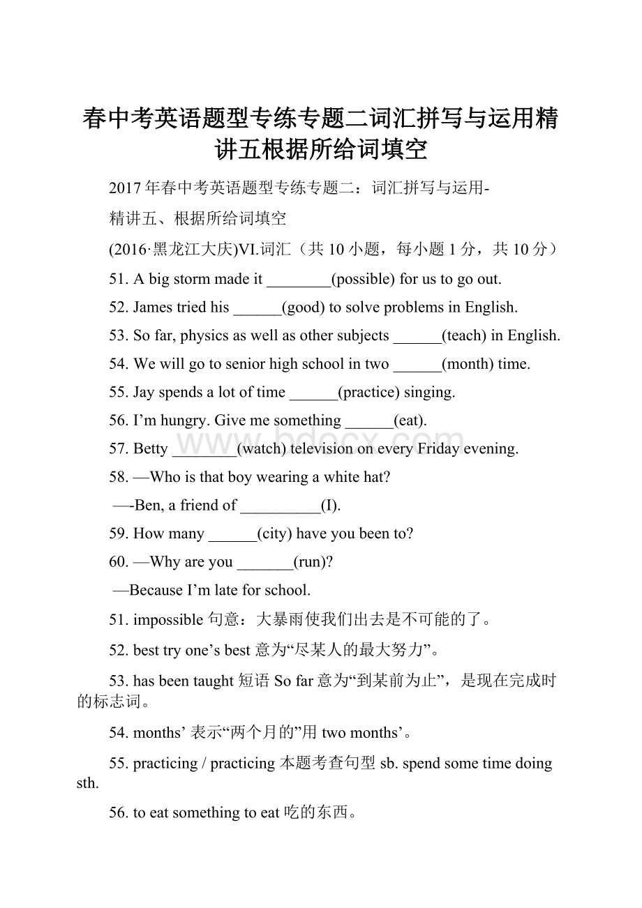 春中考英语题型专练专题二词汇拼写与运用精讲五根据所给词填空.docx_第1页