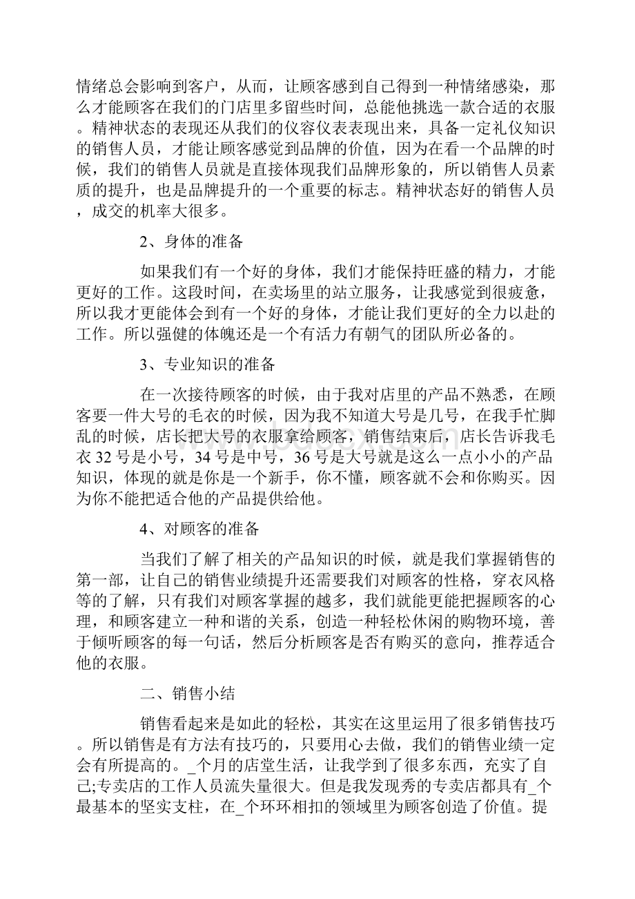 销售个人实习总结报告最新范文5篇.docx_第2页