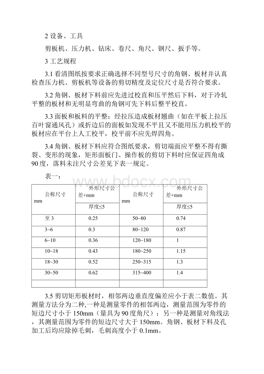 工艺管理文件汇编.docx_第3页