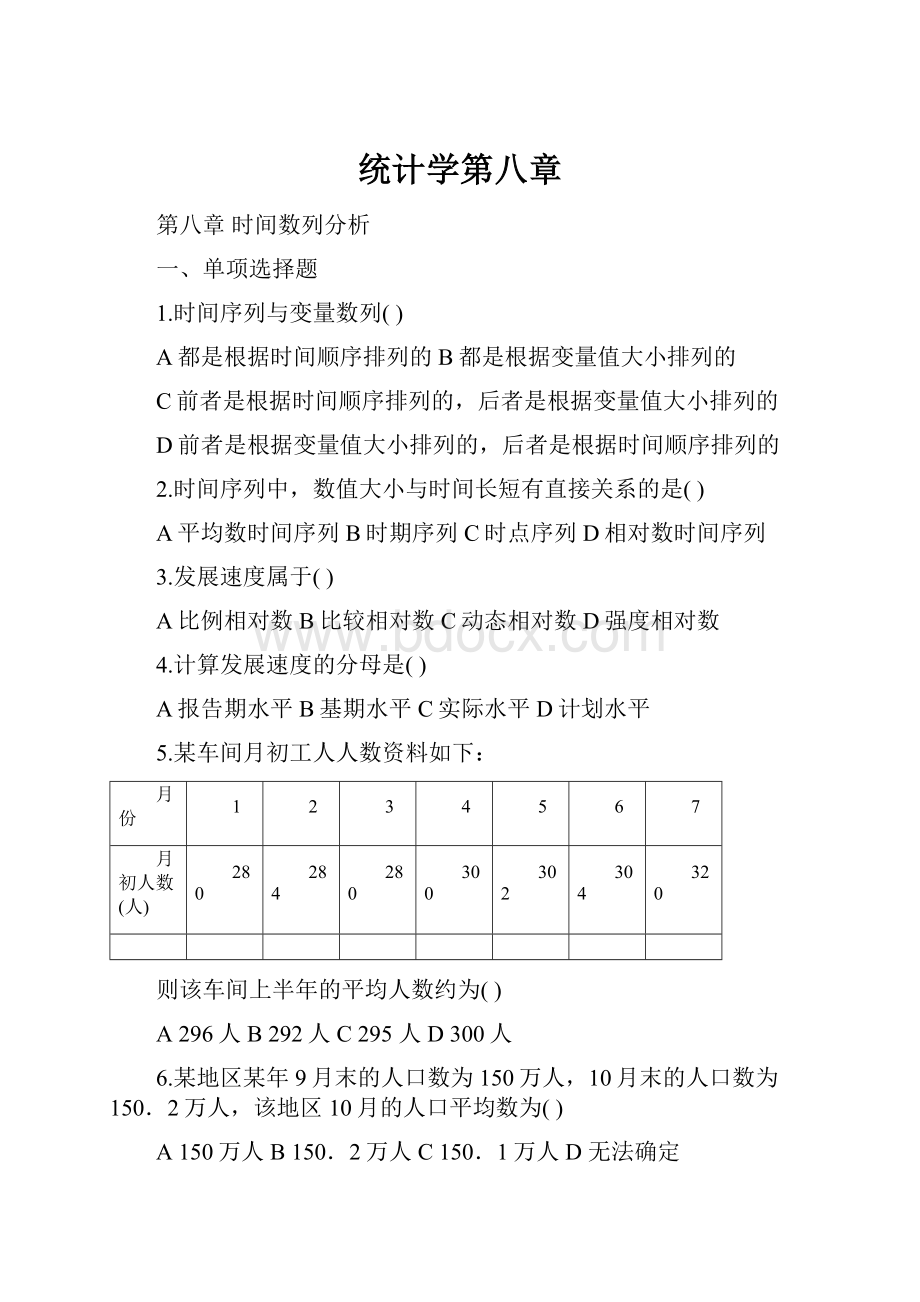 统计学第八章.docx_第1页