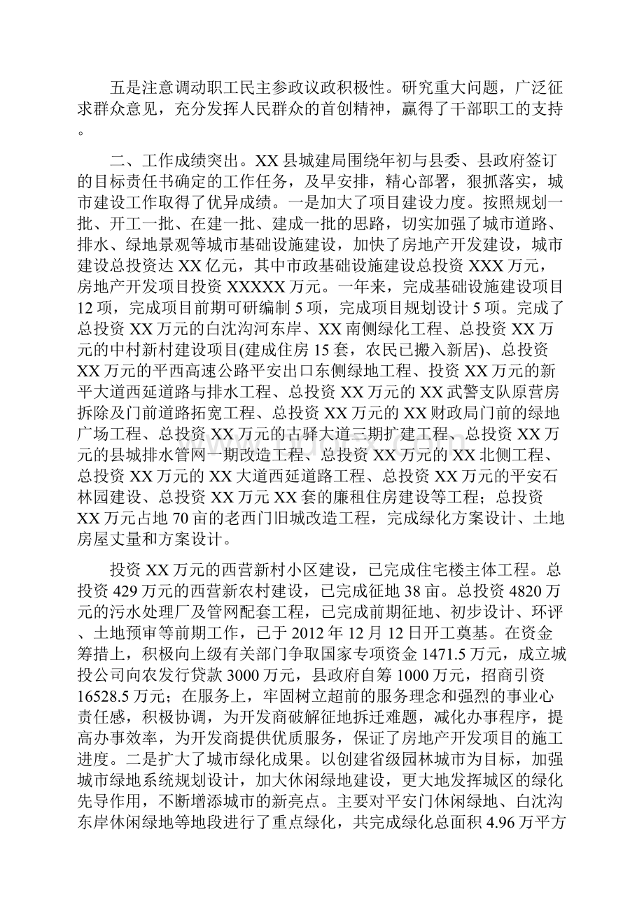 住建局工作业绩及先进事迹 个人先进事迹两篇.docx_第2页