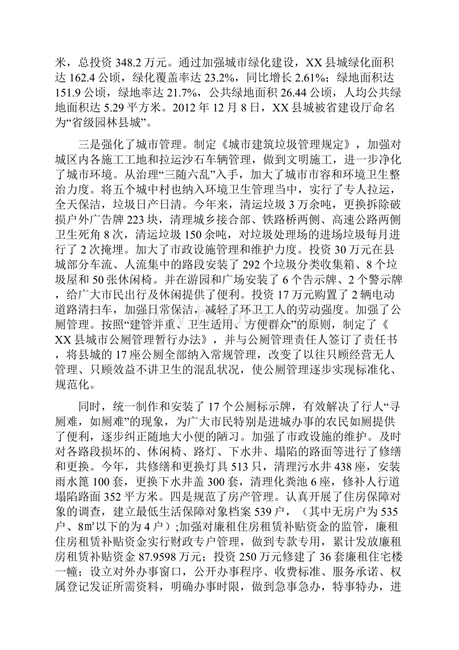 住建局工作业绩及先进事迹 个人先进事迹两篇.docx_第3页