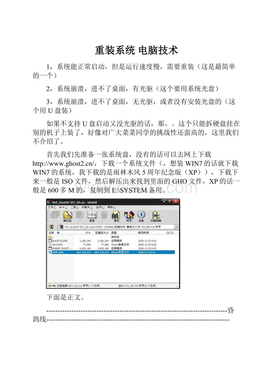 重装系统电脑技术.docx_第1页