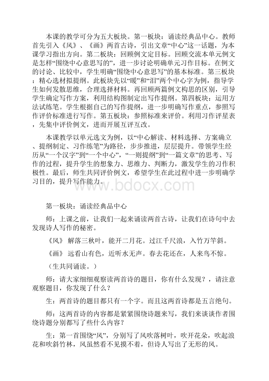 中小学写作教学名师课堂温涛 王林波六上第五单元习作优课录评.docx_第2页