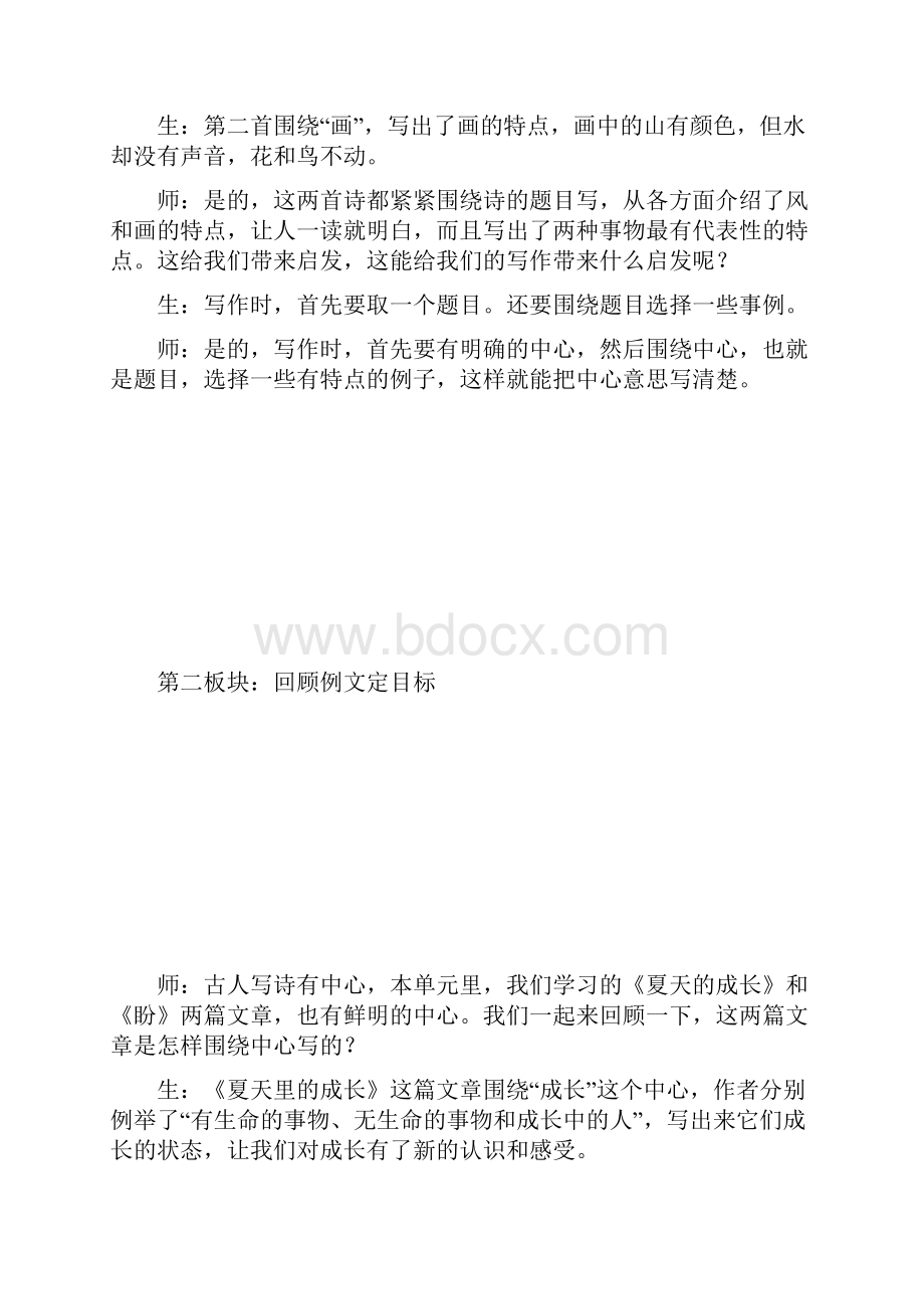 中小学写作教学名师课堂温涛 王林波六上第五单元习作优课录评.docx_第3页