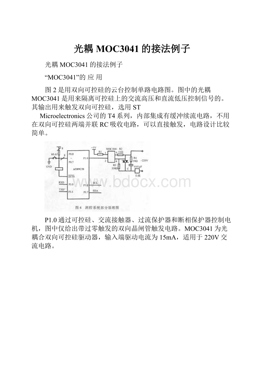 光耦MOC3041的接法例子.docx