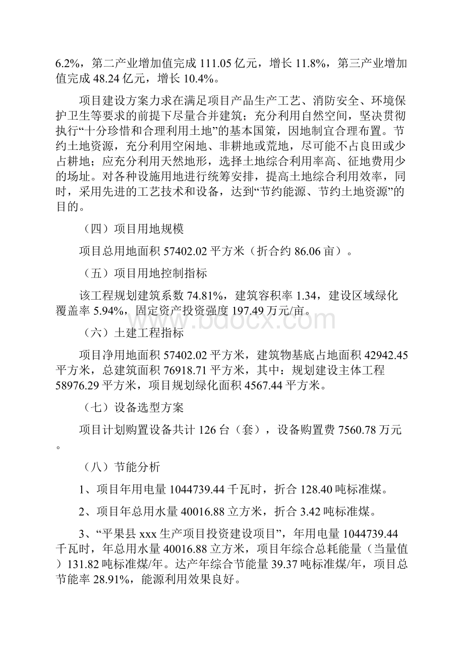 平果县投资建设项目实施方案.docx_第2页