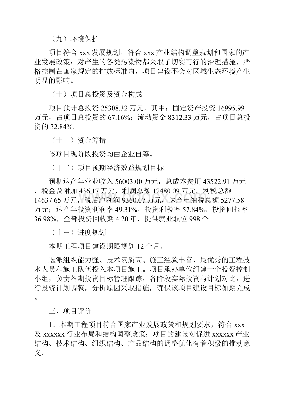 平果县投资建设项目实施方案.docx_第3页