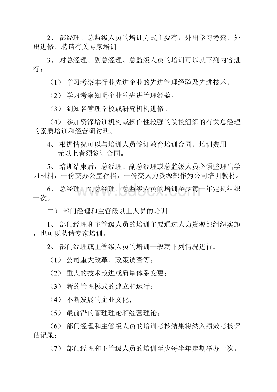 企业培训管理制度.docx_第3页