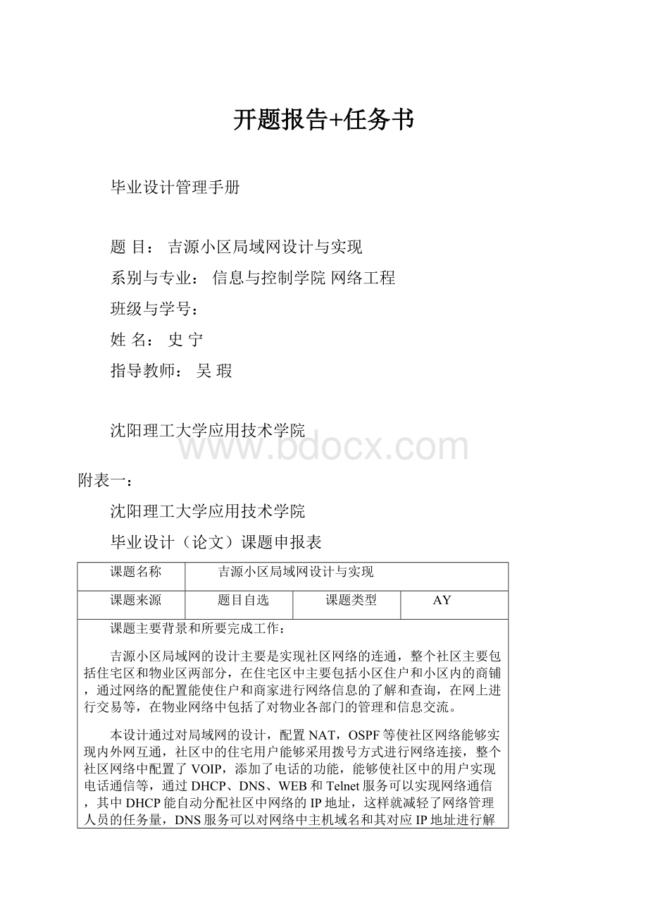 开题报告+任务书.docx_第1页