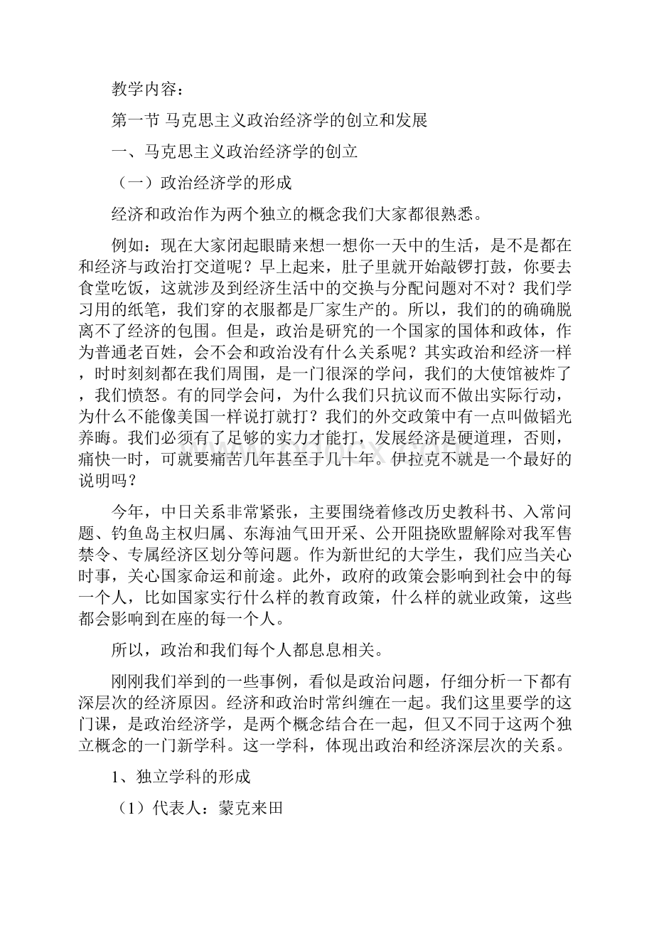 马克思主义政治经济学导论.docx_第2页