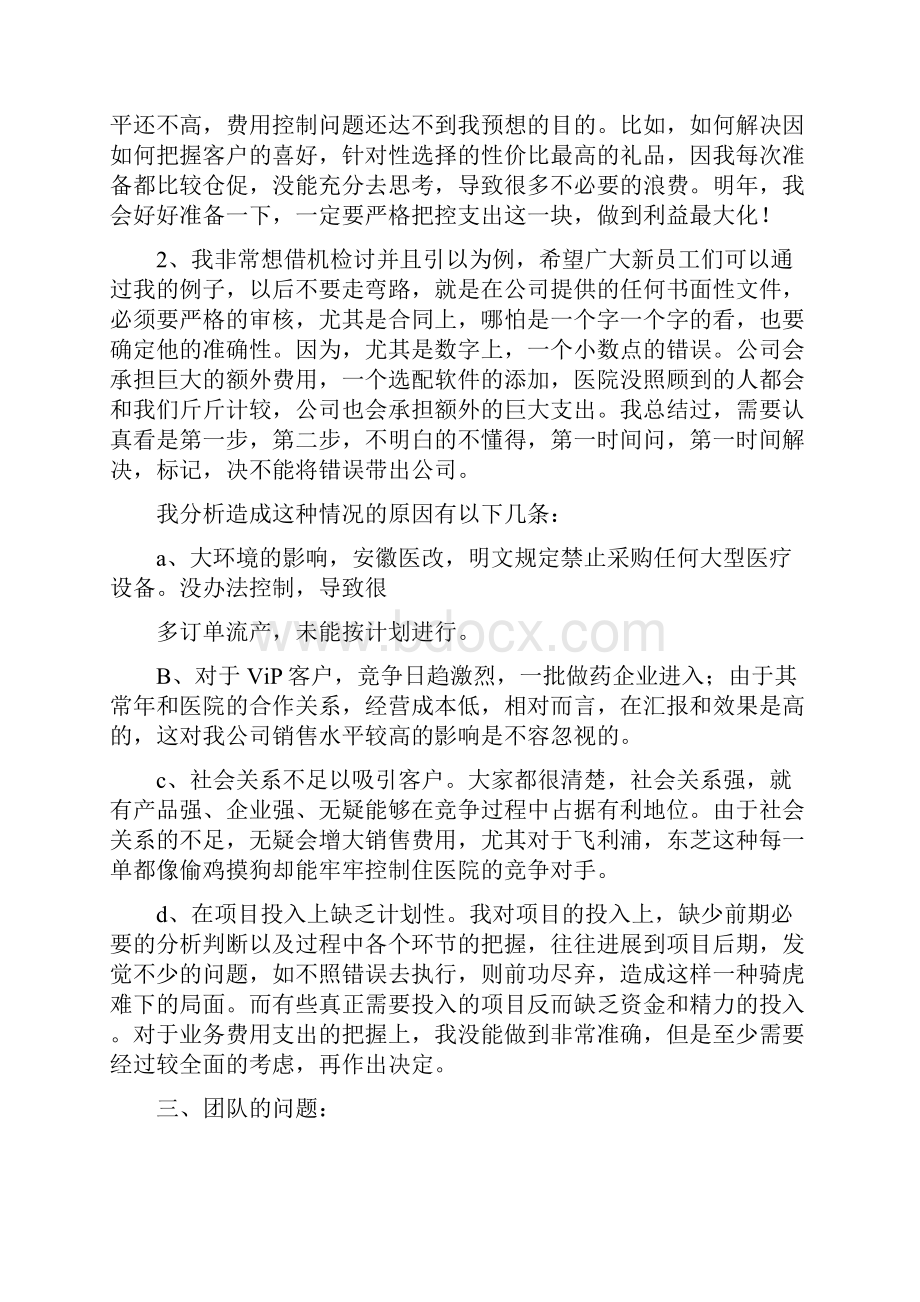 医疗器械业务经理个人小结.docx_第2页