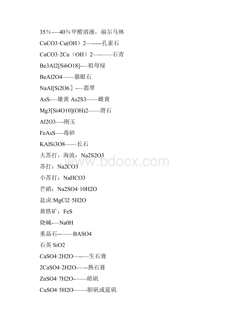 常见化学药品及俗称.docx_第2页