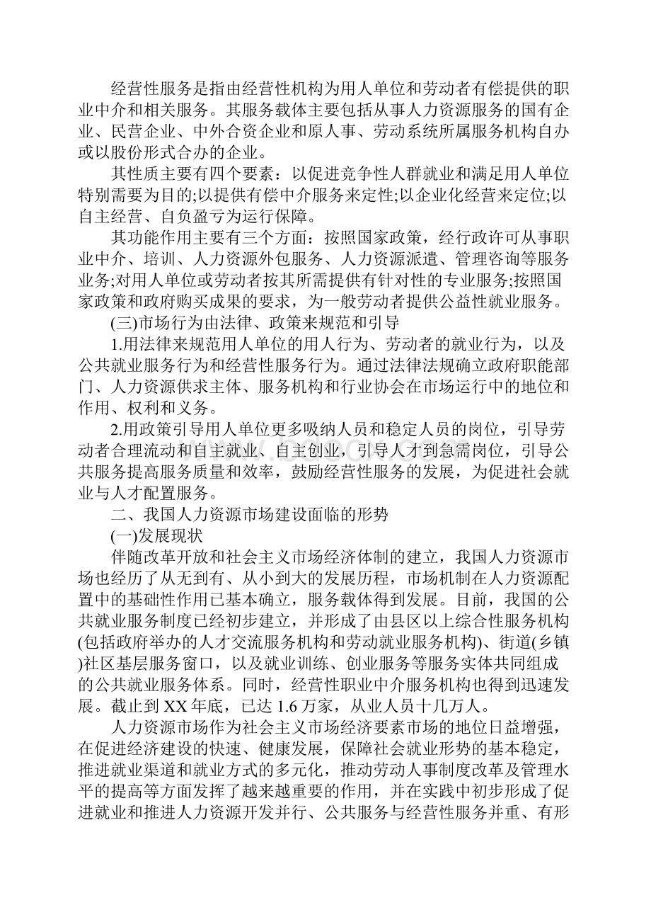 人力资源市场建设调研报告完整版.docx_第3页