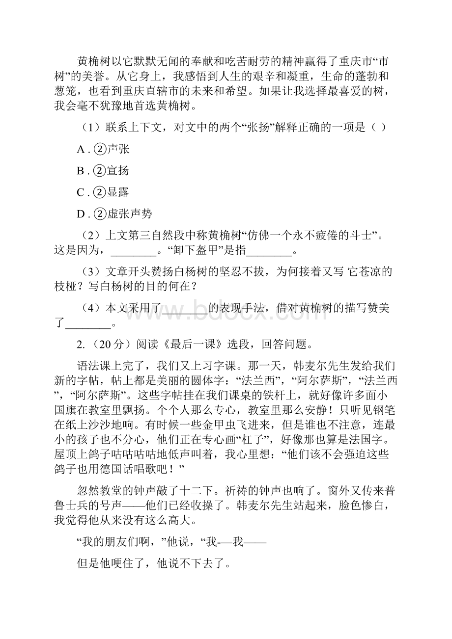 鄂教版备考中考语文二轮专题分类复习专题15 记叙性文体阅读I卷.docx_第2页