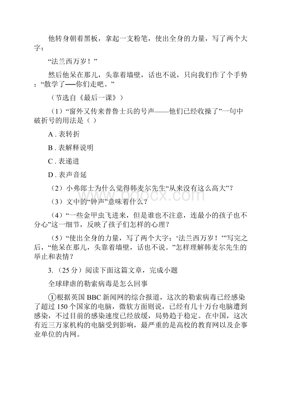 鄂教版备考中考语文二轮专题分类复习专题15 记叙性文体阅读I卷.docx_第3页