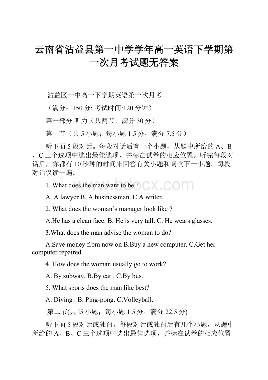 云南省沾益县第一中学学年高一英语下学期第一次月考试题无答案.docx