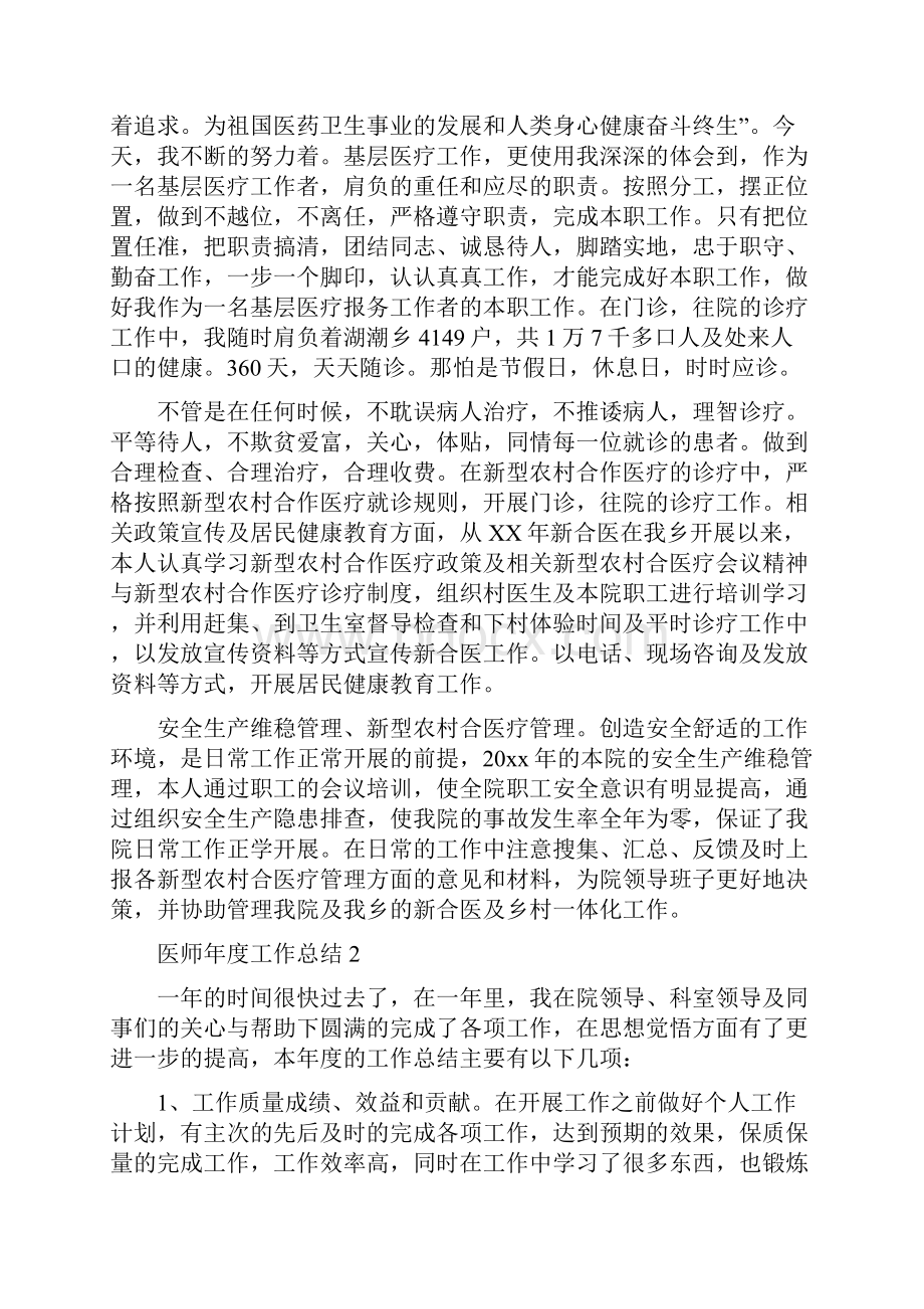 医师年度工作总结6篇.docx_第2页