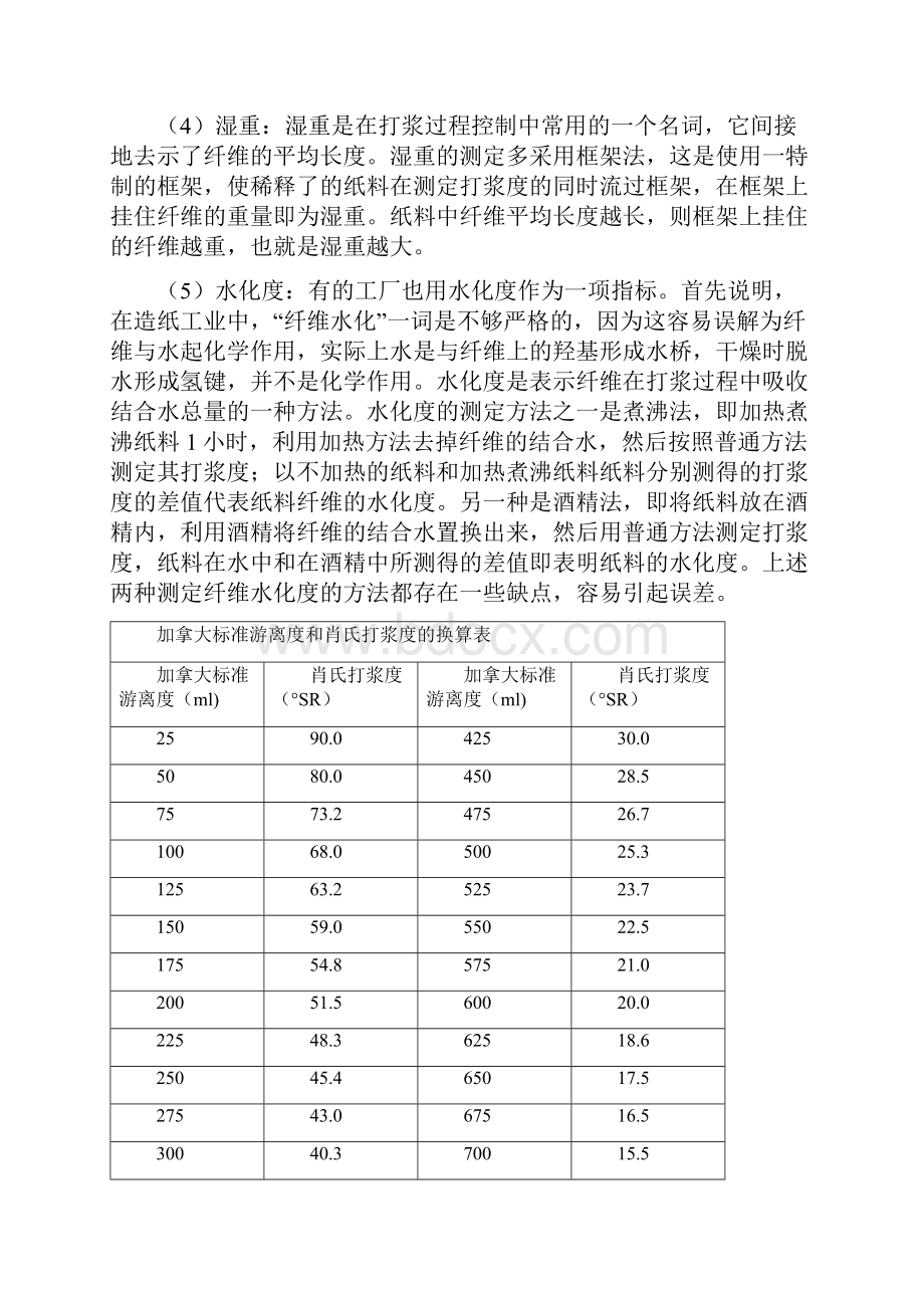 纸浆讲课讲稿.docx_第3页