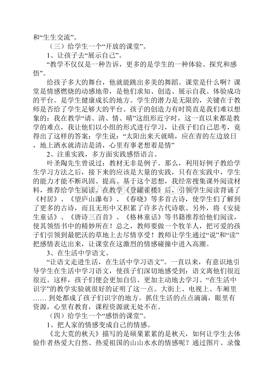 小学六年级语文下册学期末个人教学反思.docx_第2页