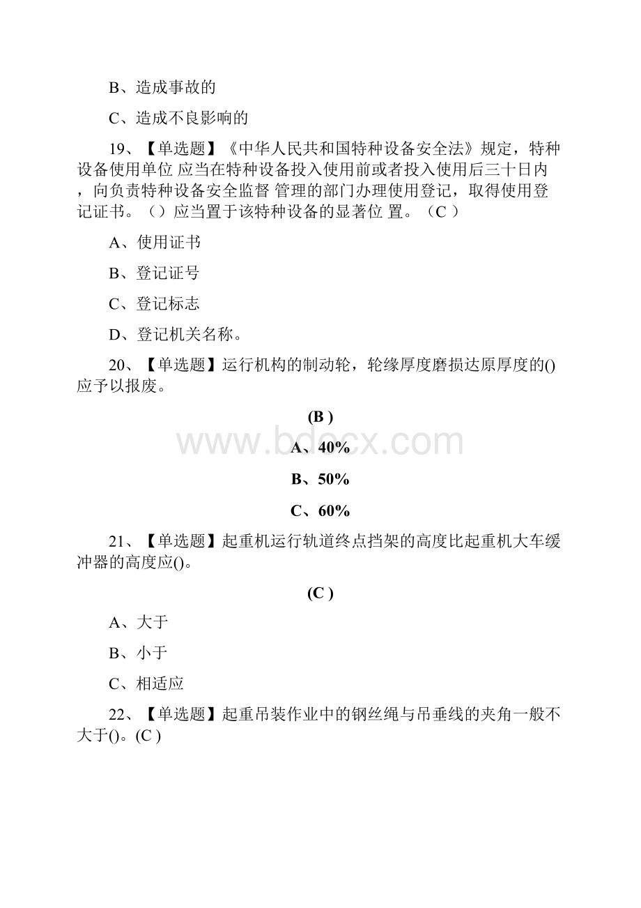 全桥门式起重机司机理论模拟考试题库.docx_第3页